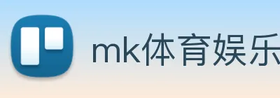 mk体育娱乐 logo
